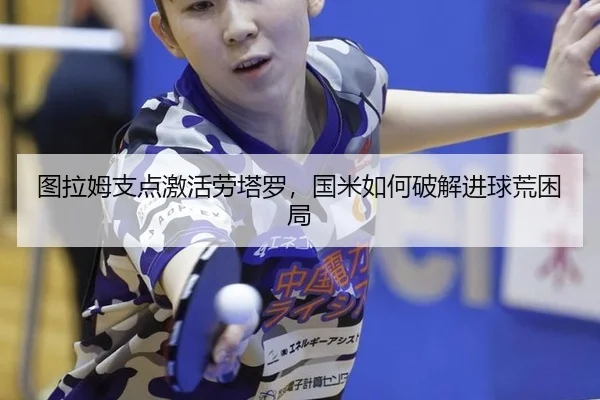 tu-la-mu-zhi-dian-ji-huo-lao-ta-luo-guo-mi-ru-he-po-jie-jin-qiu-huang-kun-ju-3-375.jpg