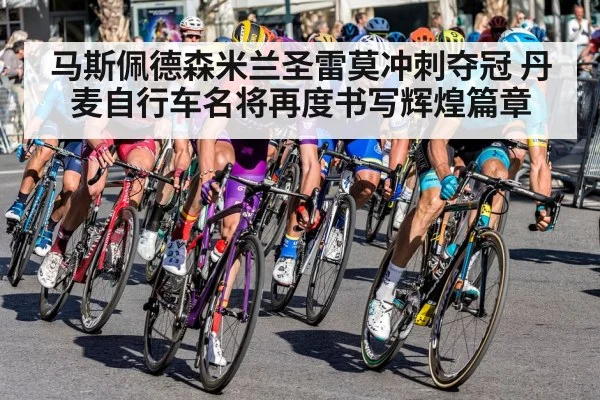 cycling team tactics